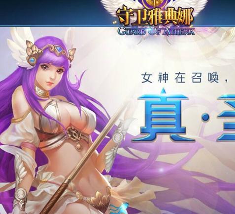 守卫雅典娜：经典怀旧RPG，守护女神的爱情！