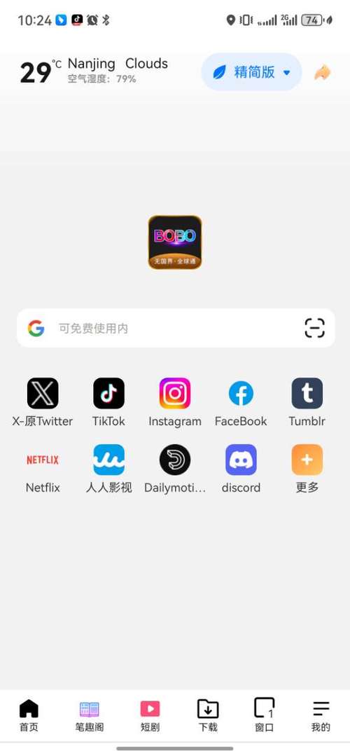 Puffin浏览器下载安装及使用教程详解