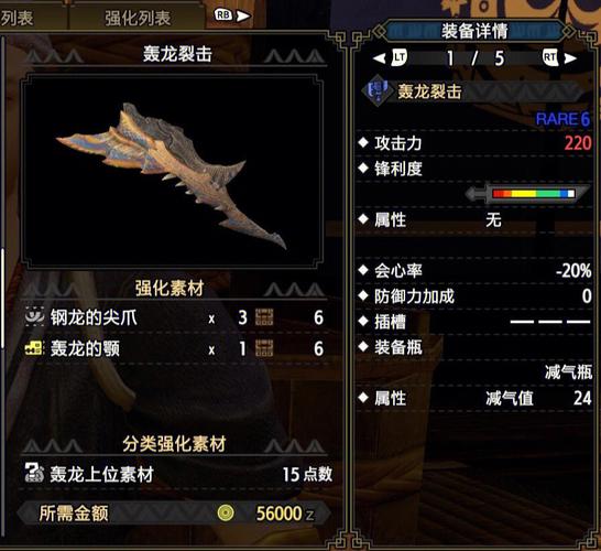 怪物猎人崛起攻略：武器选择、技能搭配及战斗技巧详解