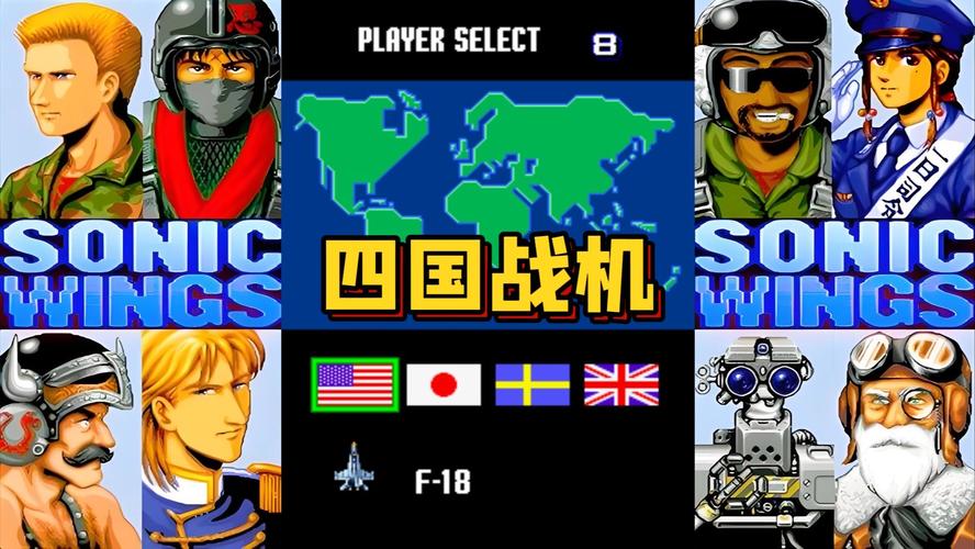 四国战机：经典街机游戏，重温儿时回忆！