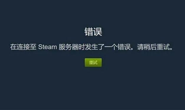 Steam商店无法访问？试试这些简单步骤