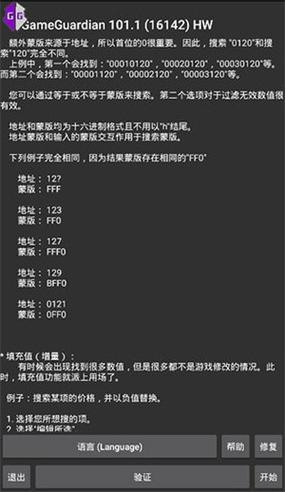 GG助手游戏攻略：玩转各种游戏，助你轻松通关
