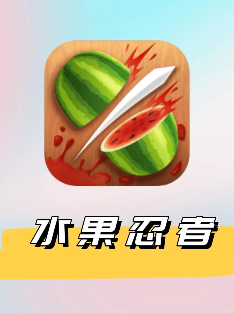 下载水果忍者PC中文版：电脑也能轻松上手
