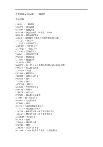 侠盗车手游戏秘籍大全：玩转游戏技巧，成为街头之王！
