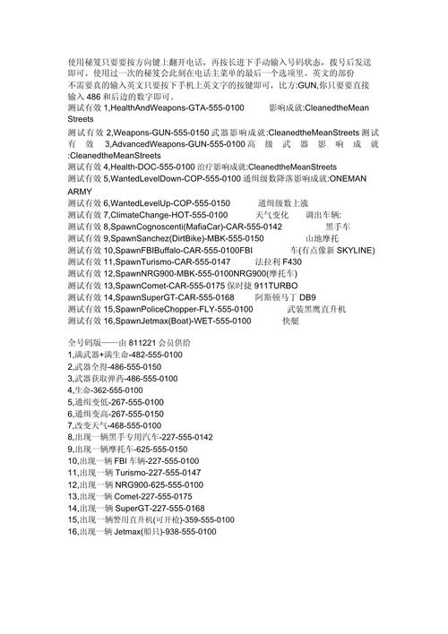 侠盗秘籍大全：解锁游戏隐藏武器和车辆
