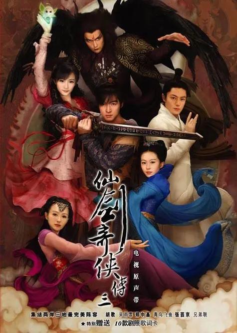 仙剑奇侠传3：重温经典仙侠，那些年我们追过的剧