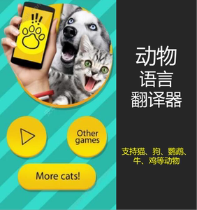 动物语言翻译软件推荐：兽音译者在线翻译好用吗？