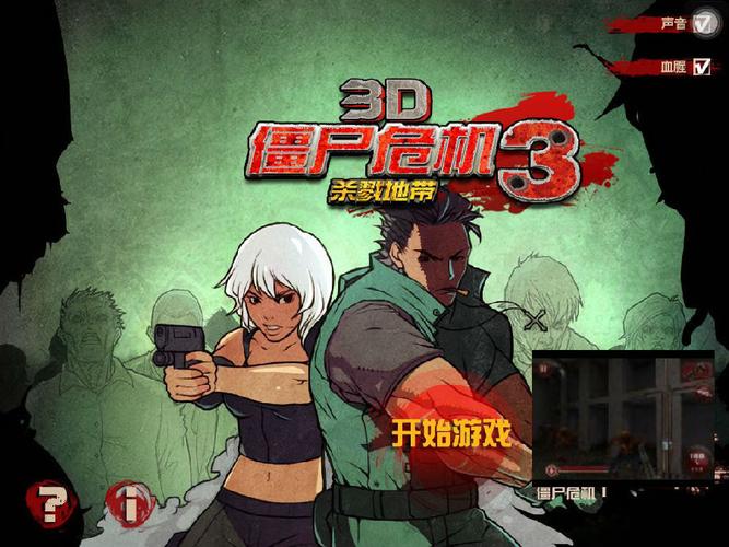 僵尸危机3攻略大全：通关技巧与隐藏彩蛋！