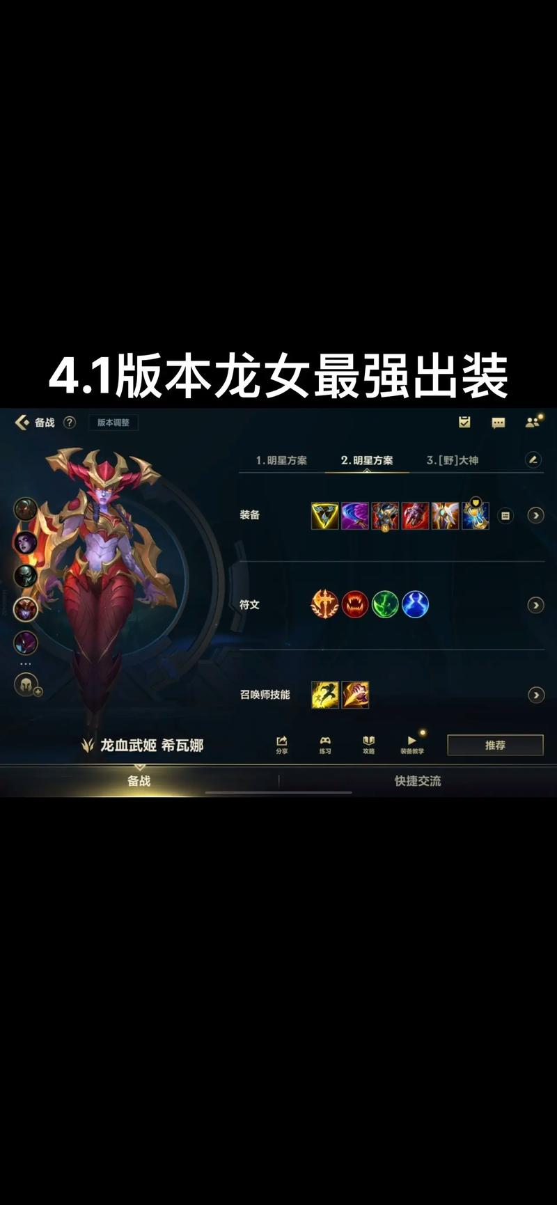 LOL龙女最强出装攻略：教你轻松上分！