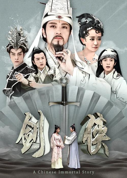 剑侠情缘电视剧推荐：剧情精彩，演员阵容强大，值得一看
