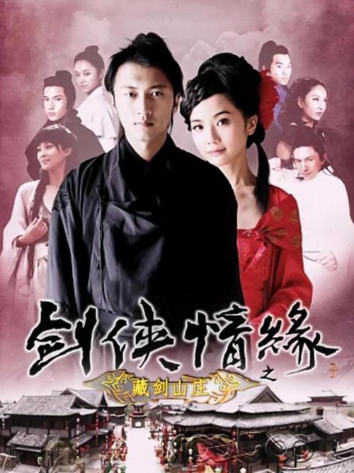 剑侠情缘电视剧推荐：剧情精彩，演员阵容强大，值得一看