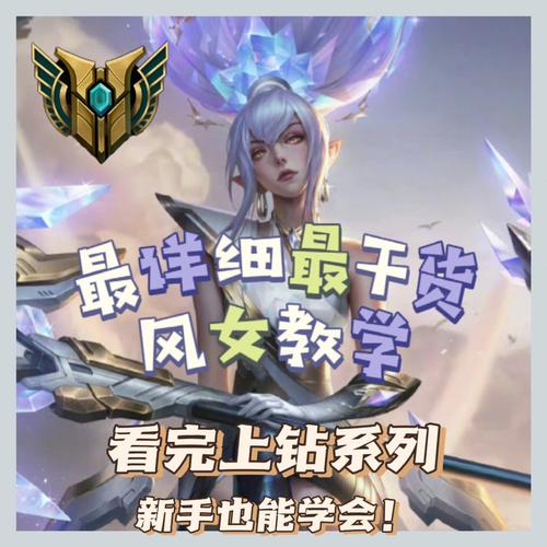 LOL风女胜率低？教你玩转风女轻松上分