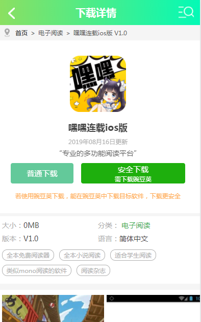 嘿嘿连载APP：免费阅读，畅享小说阅读乐趣