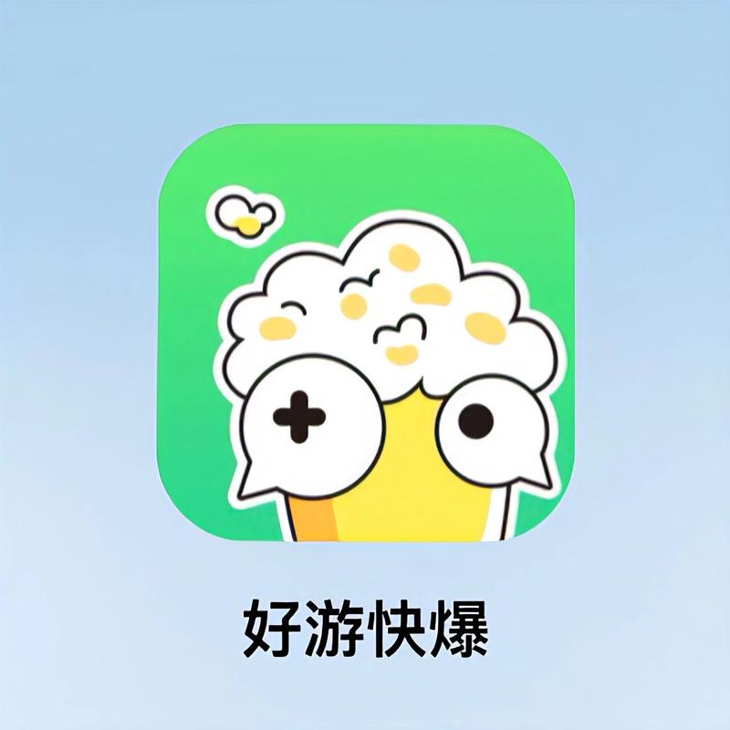 好游快爆App官网下载：抢先体验内测新游