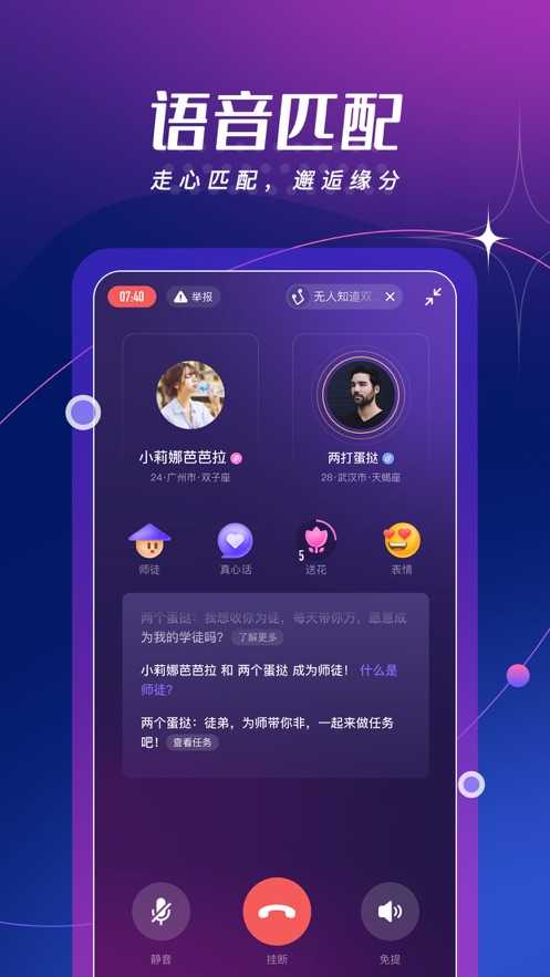 小小语音：语音聊天交友软件，告别孤单，快乐互动！