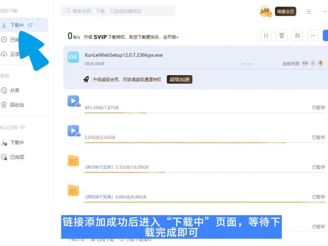 iPhone迅雷下载教程：快速下载并使用iOS迅雷客户端