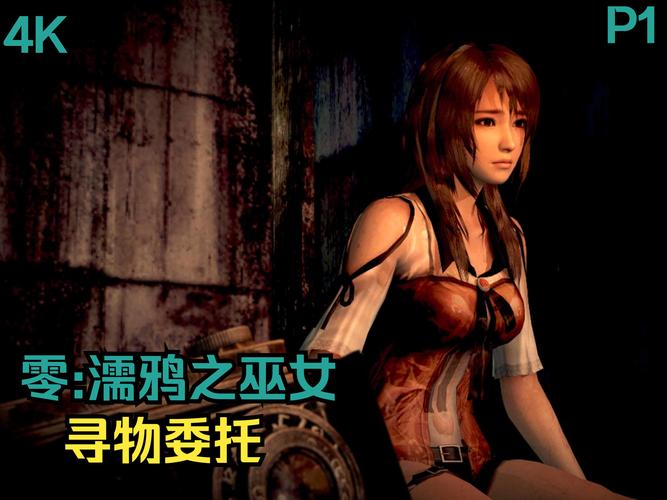 零：濡鸦之巫女好玩吗？游戏优缺点详细测评！