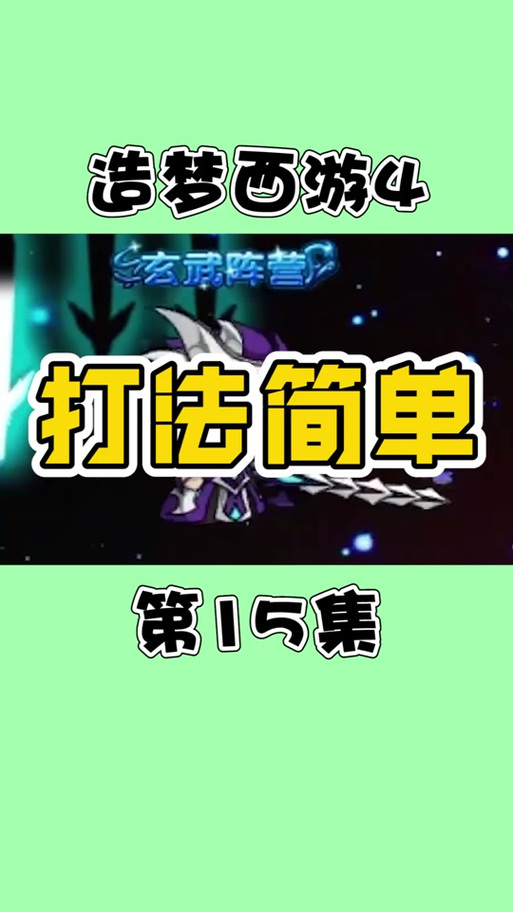造梦西游3ce修改器下载：手把手教你如何使用！