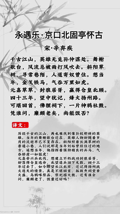 辛弃疾可堪回首啥意思？一篇文章讲透生平！