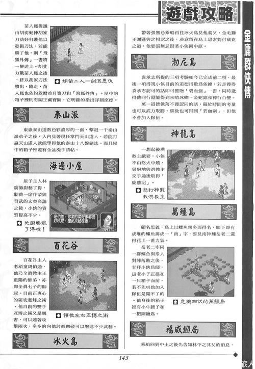 金庸群芳谱8.3正式版秘籍，隐藏要素大公开！