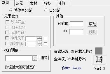 无双大蛇z修改器3.3哪个好用？对比之后你就知道了！