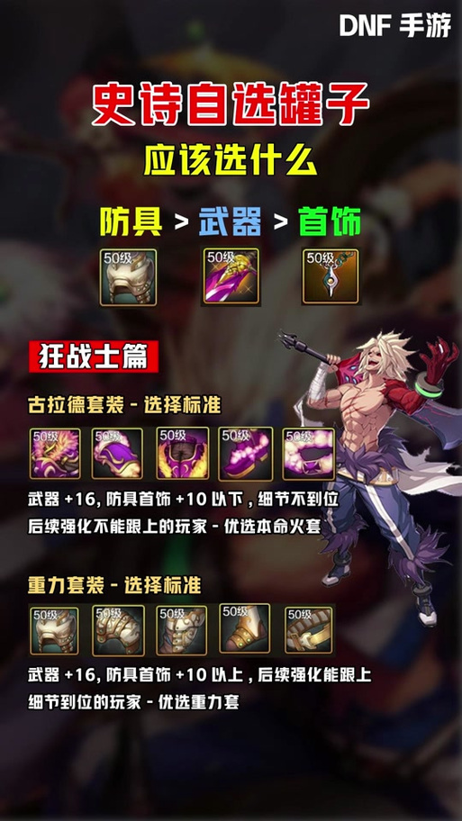 狂战装备怎么选？这几套搭配让你输出爆炸！