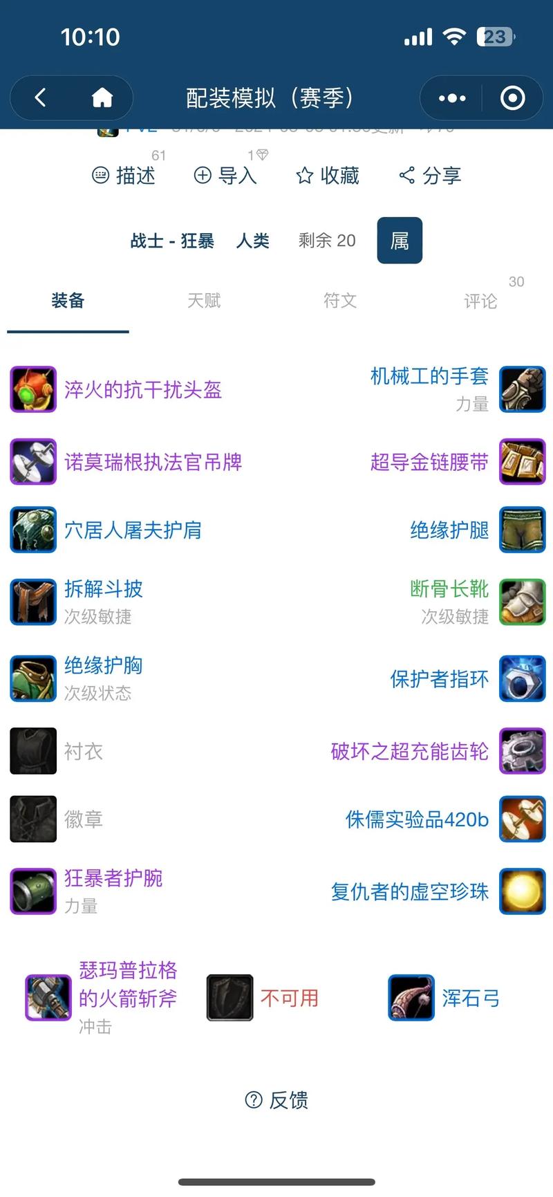 狂战装备怎么选？这几套搭配让你输出爆炸！