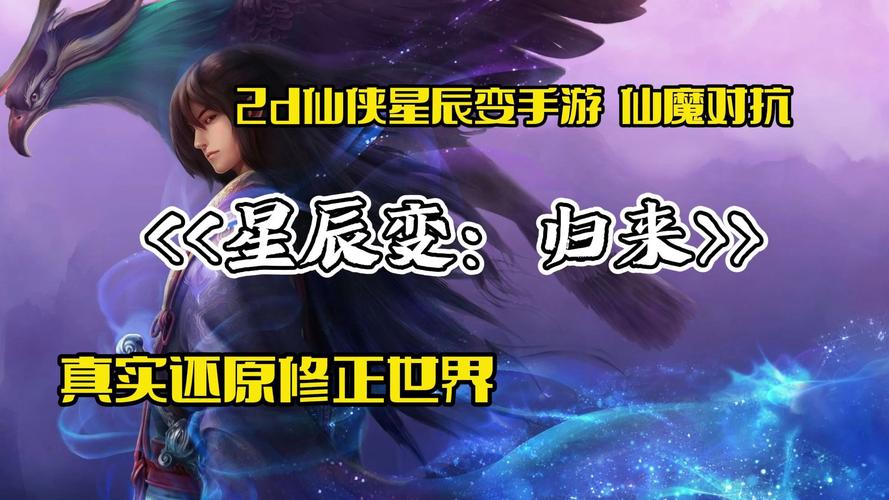 星辰变之网游好玩吗？这款游戏到底怎么样？