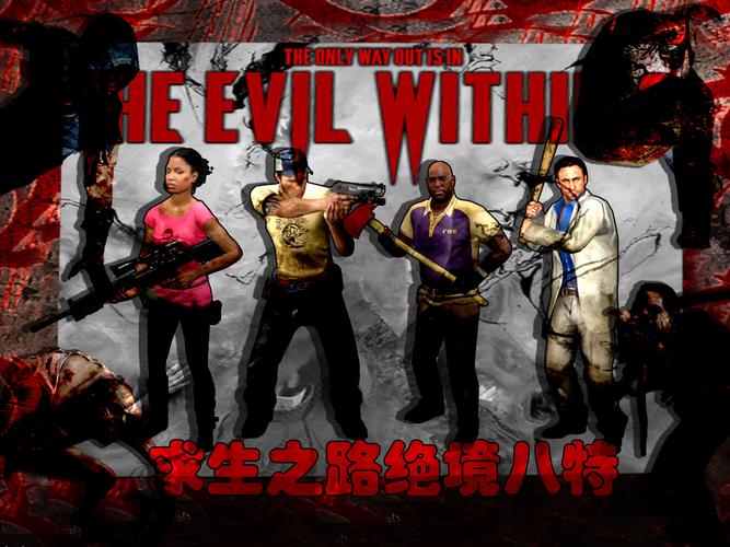 求生之路生化危机爆发怎么玩？新手必看攻略！