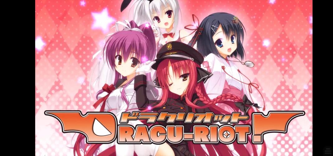 dracu-riot!攻略大全，详细流程与选项指南！