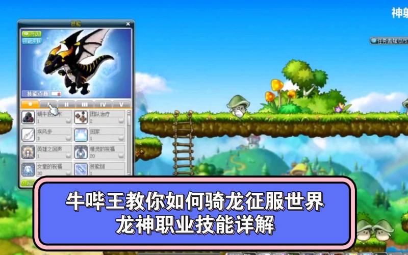 冒险岛龙神怎么加点厉害？老玩家教你技能点分配！