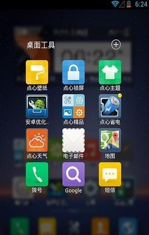 点心桌面官网怎么样？功能最全的桌面app！