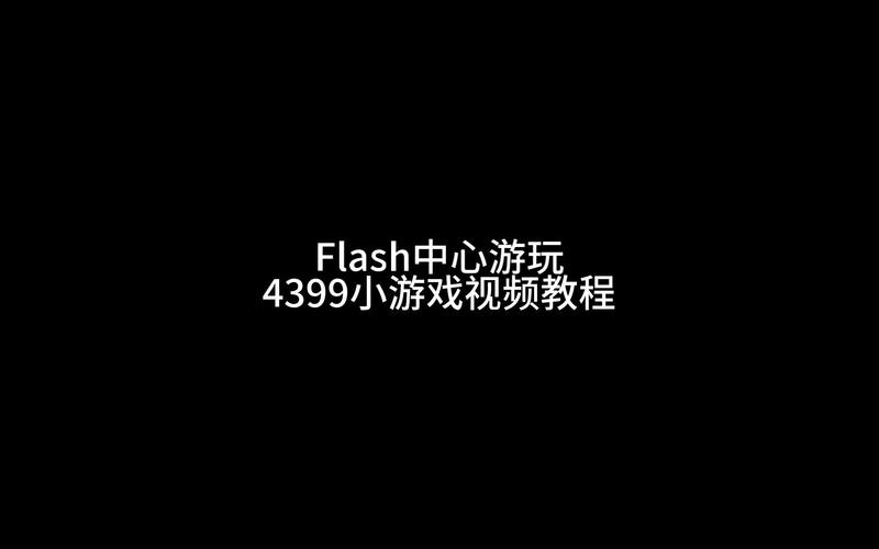 flash游戏去哪找？老玩家带你回忆童年经典！