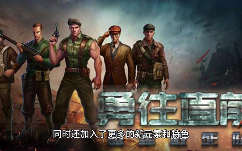 盟军敢死队2 1.34怎么玩？新手入门攻略看这里！