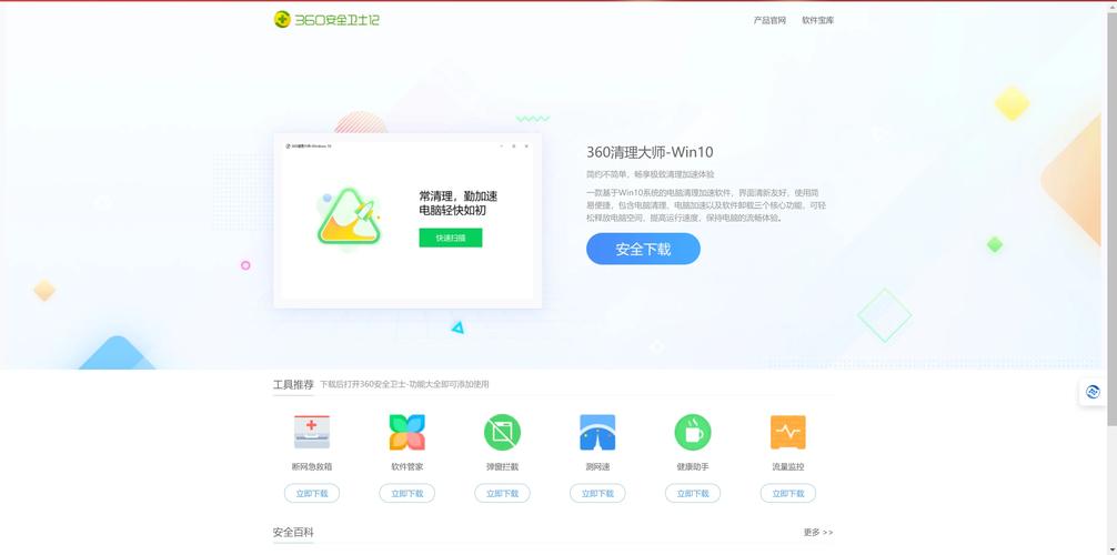 360优化大师安卓版在哪下载？官方安全下载渠道分享！