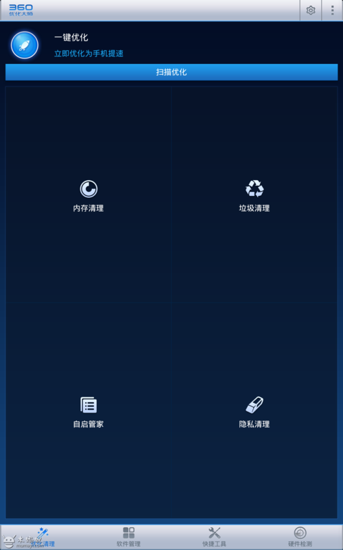 360优化大师安卓版在哪下载？官方安全下载渠道分享！