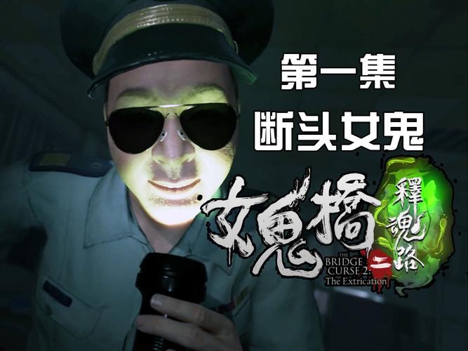 女鬼桥是真的吗？为你揭秘灵异事件背后的真相！