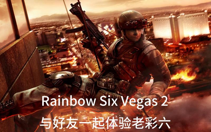 彩虹六号维加斯2好玩吗？新手入门攻略看这里！