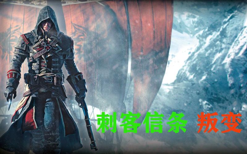 想知道刺客信条叛变隐藏结局？这篇文章别错过！