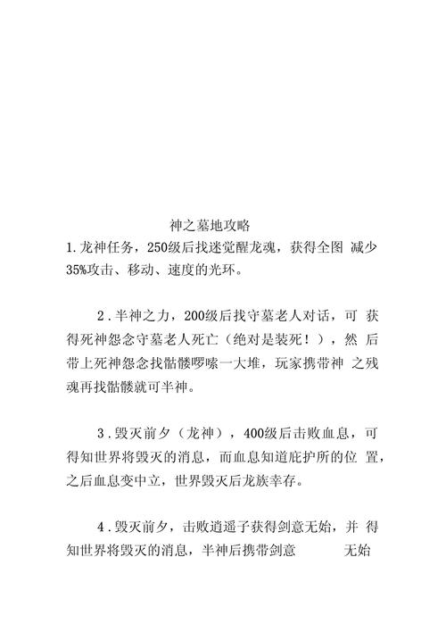 神之墓地3.0.3攻略详解，boss打法与隐藏任务！