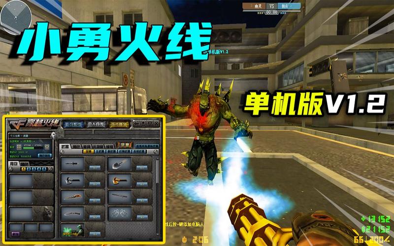 小勇cf单机版1.2去哪下载？官方正版安全可靠！