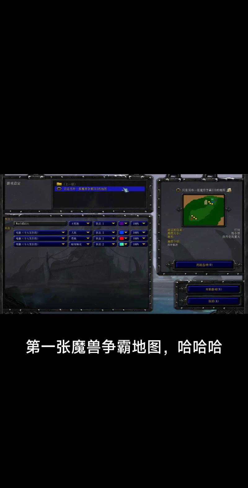 魔兽争霸地图编辑器怎么用？从入门到精通！