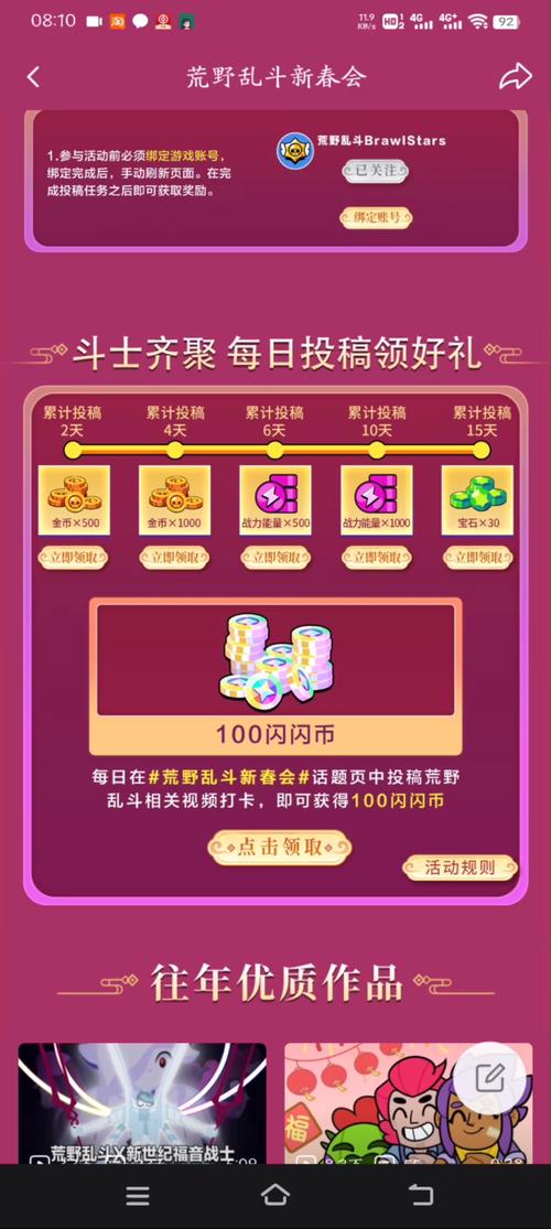 荒野乱斗官网最新活动，免费宝石礼包领取！