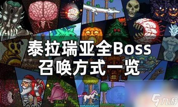 泰拉瑞亚boss大全来了！各个boss怎么打？