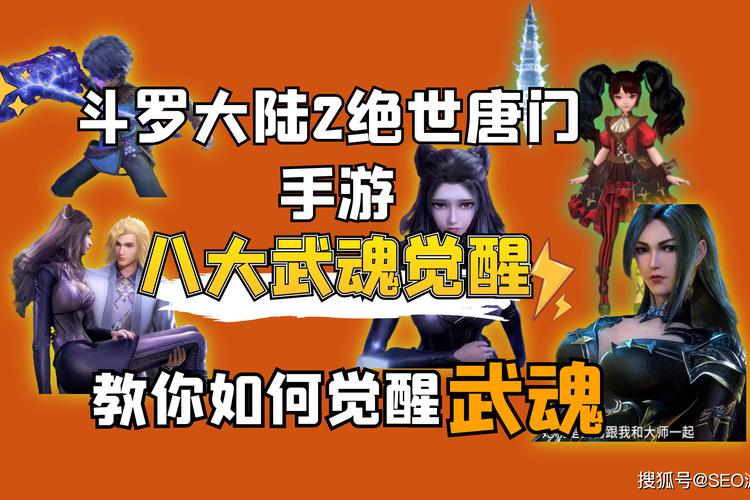 绝世唐门手游武魂觉醒怎么玩？斗罗大陆2玩法详解！