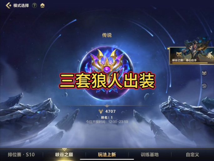狼人出装怎么搭配？看完这篇攻略你就懂了！