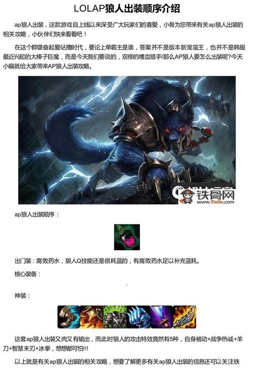 狼人出装怎么搭配？看完这篇攻略你就懂了！