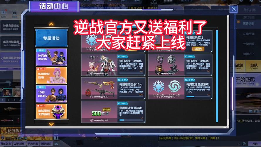 逆战游戏福利活动多吗？最新礼包领取指南！