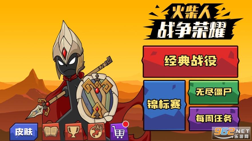 火柴人战争无限钻石版下载，亲测可用安全无毒！