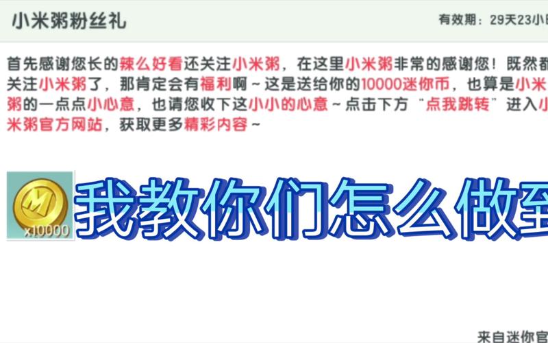 迷你世界无限迷你币怎么弄？最新版获取攻略！